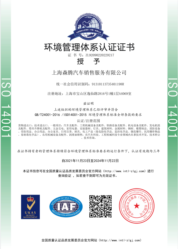 蛟河环境管理体系认证证书