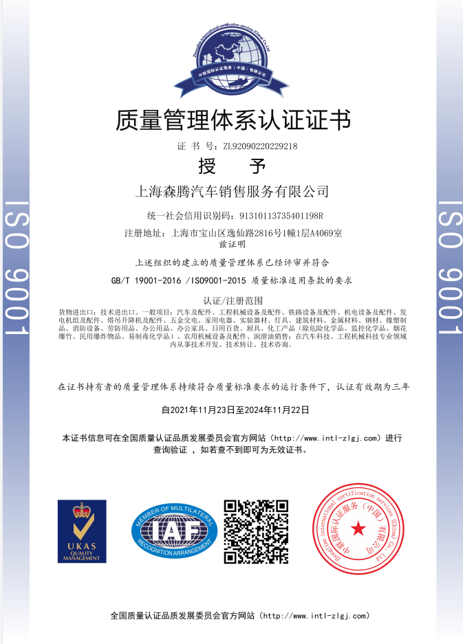 垫江质量管理体系认证证书