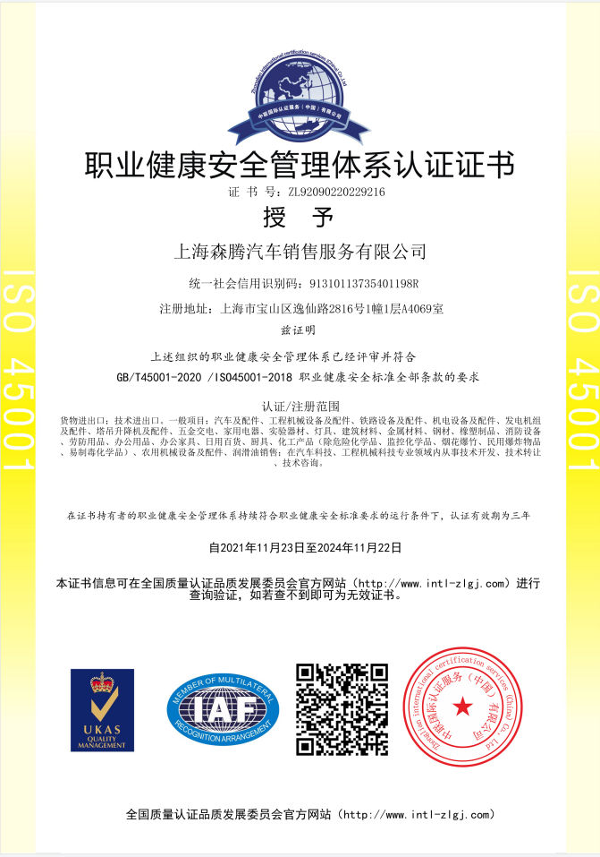 江苏职业健康安全管理体系认证证书
