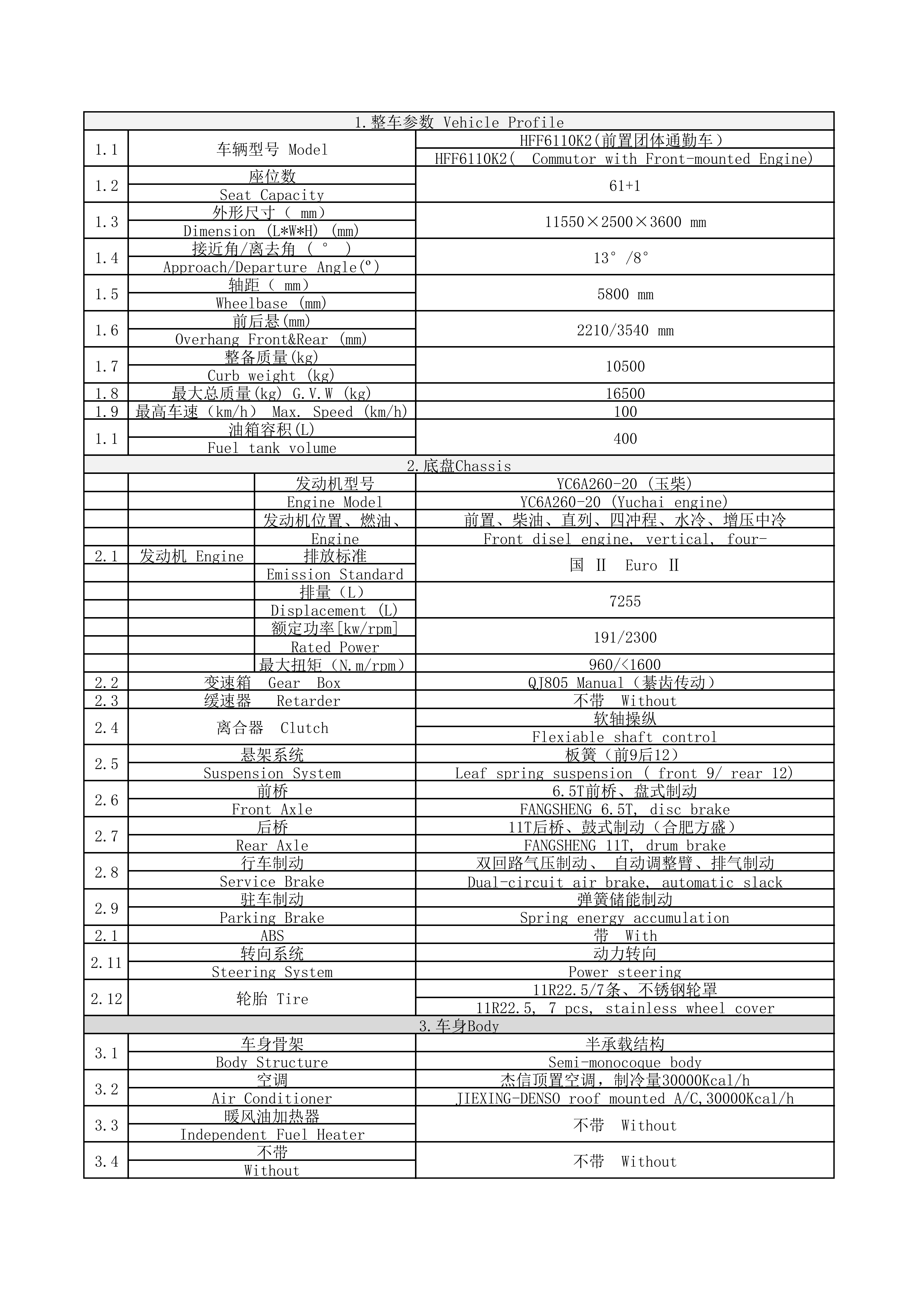 大巴HFF6110K2(前置团体通勤车)_01.png