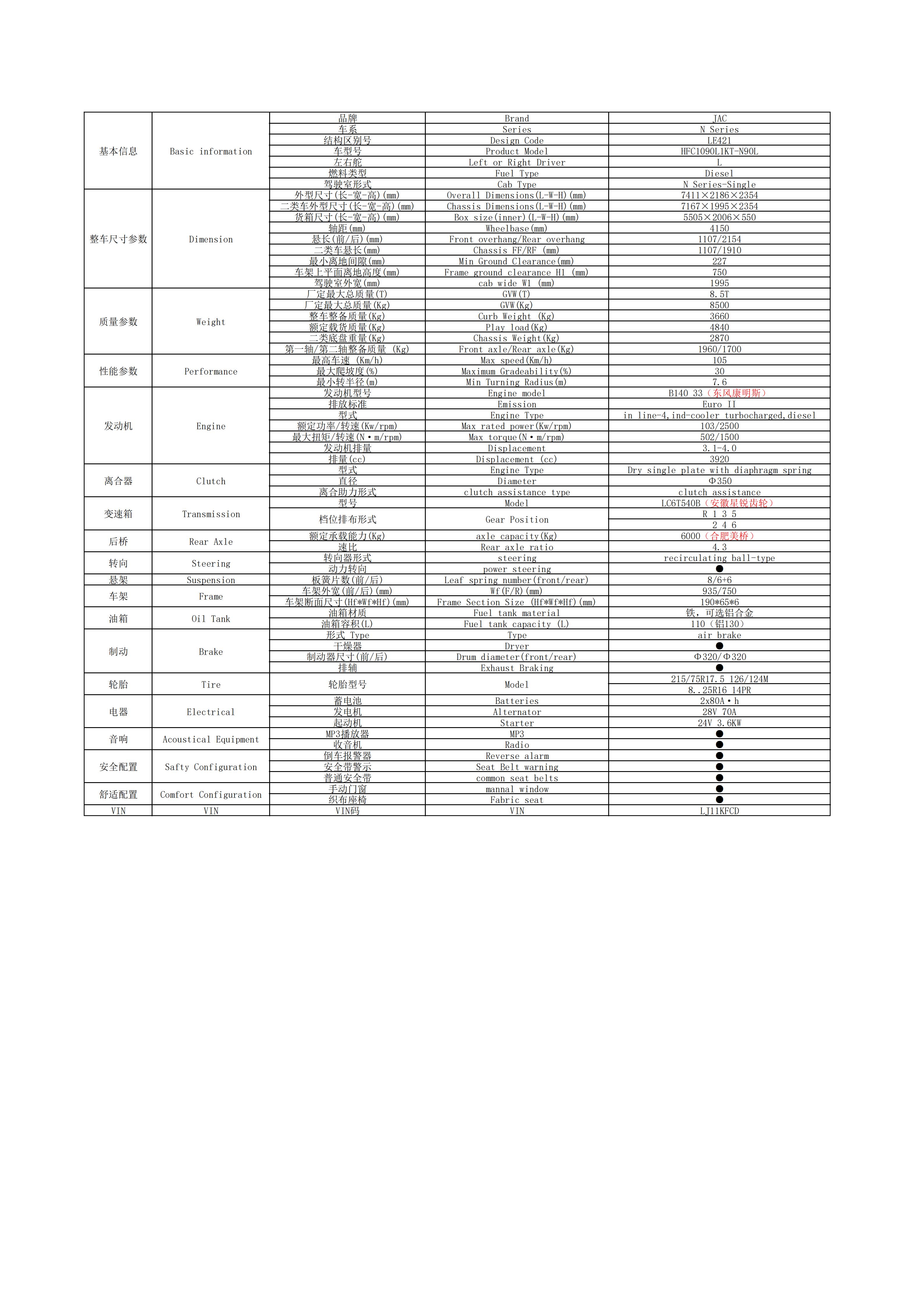 单排轻卡N85(payload 5T)-LE421_01.png